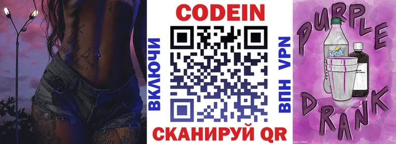 Codein Purple Drank  Новая Ладога 